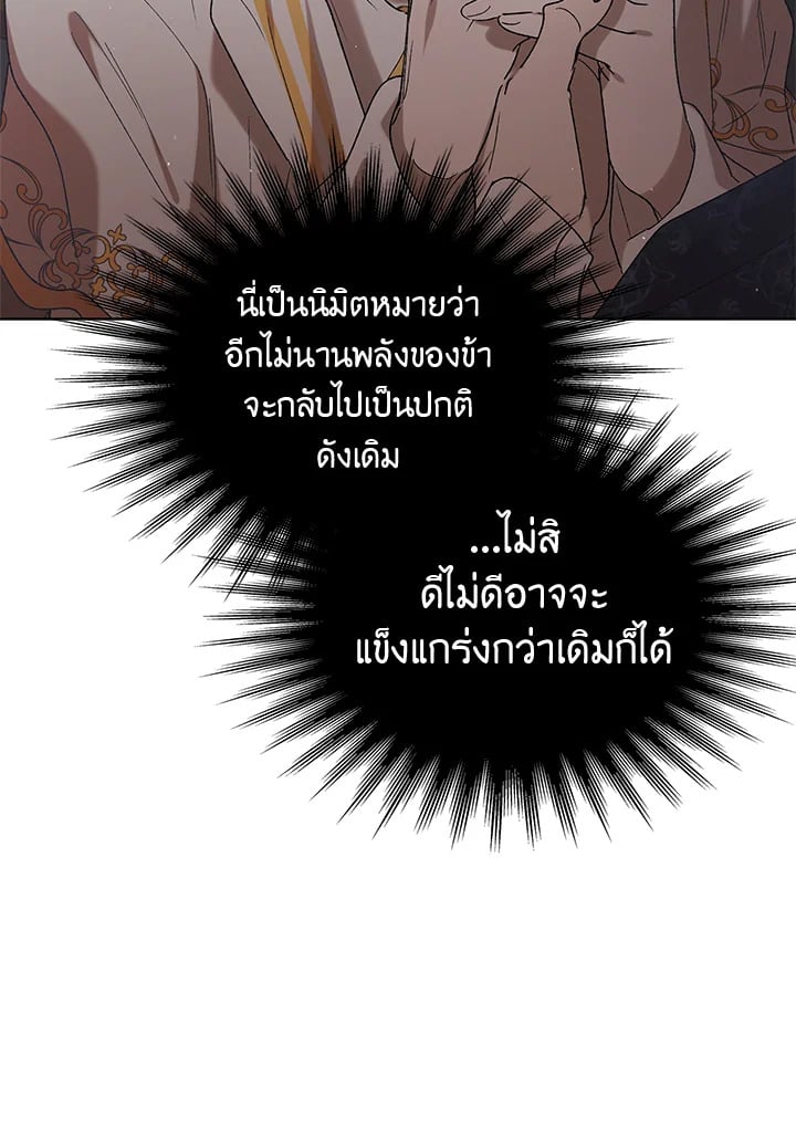 A Way to Protect the Lovable You วิธีปกป้องเธอผู้แสนดี - หน้า 12