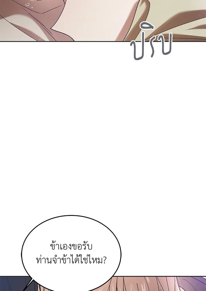A Way to Protect the Lovable You วิธีปกป้องเธอผู้แสนดี - หน้า 2