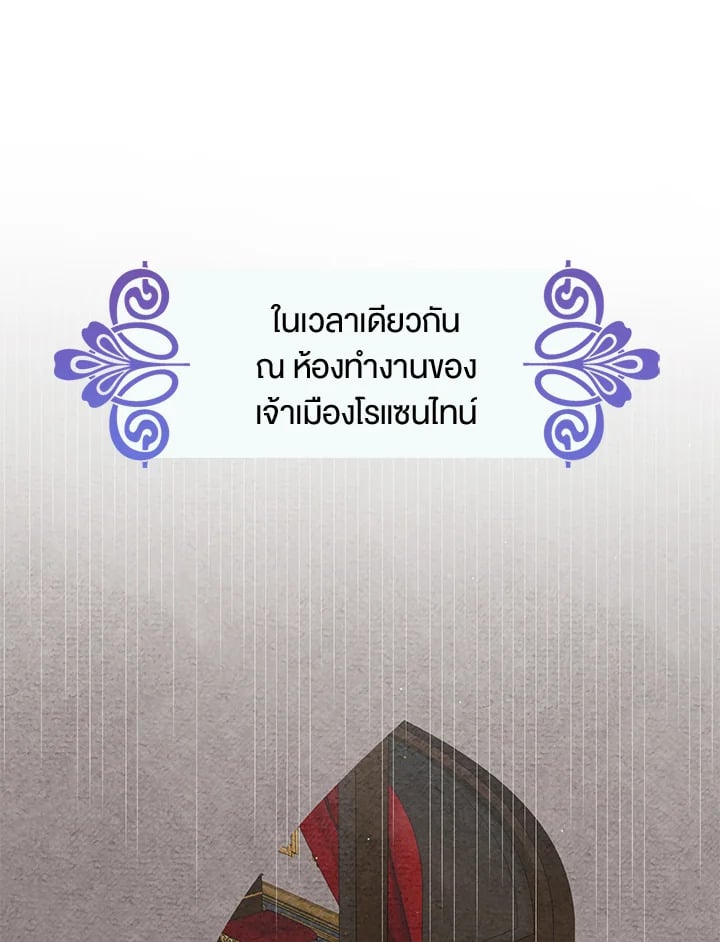 A Way to Protect the Lovable You วิธีปกป้องเธอผู้แสนดี - หน้า 116