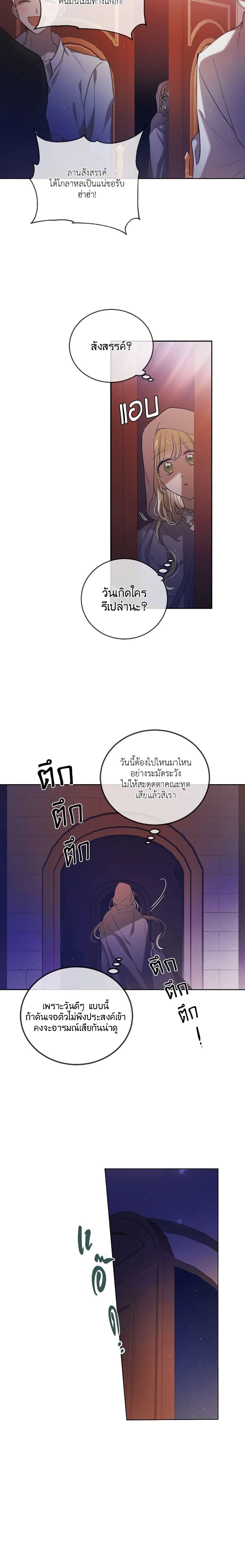 A Way to Protect the Lovable You วิธีปกป้องเธอผู้แสนดี - หน้า 2