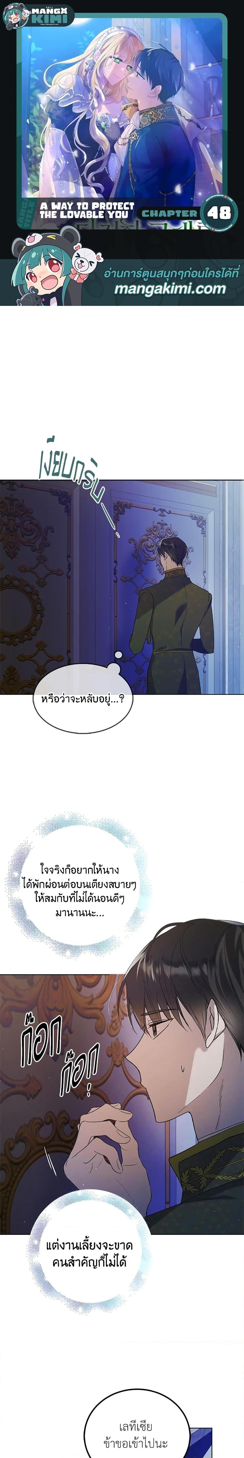 A Way to Protect the Lovable You วิธีปกป้องเธอผู้แสนดี - หน้า 1
