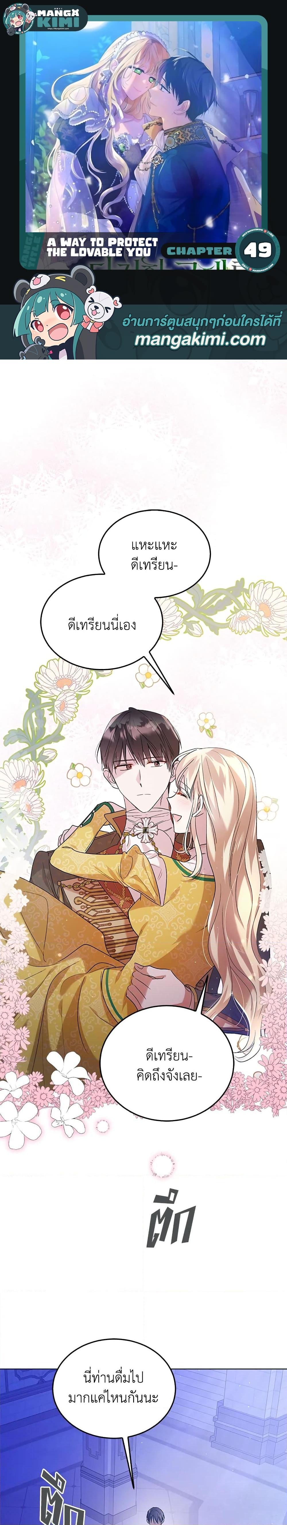 A Way to Protect the Lovable You วิธีปกป้องเธอผู้แสนดี - หน้า 1