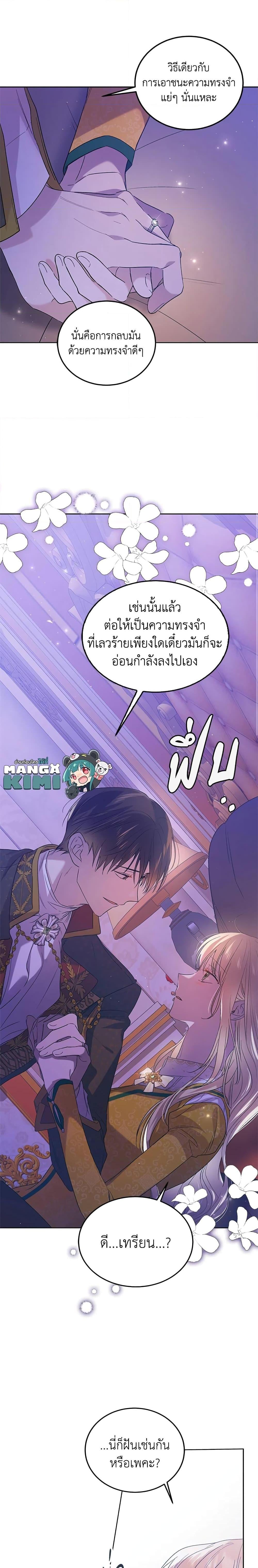 A Way to Protect the Lovable You วิธีปกป้องเธอผู้แสนดี - หน้า 13