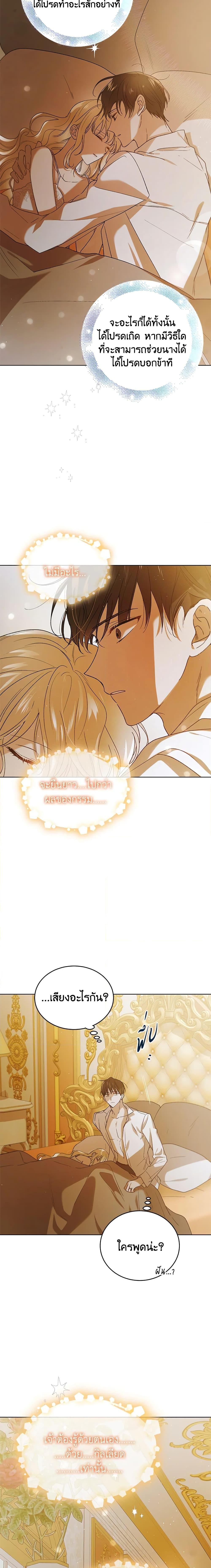 A Way to Protect the Lovable You วิธีปกป้องเธอผู้แสนดี - หน้า 2