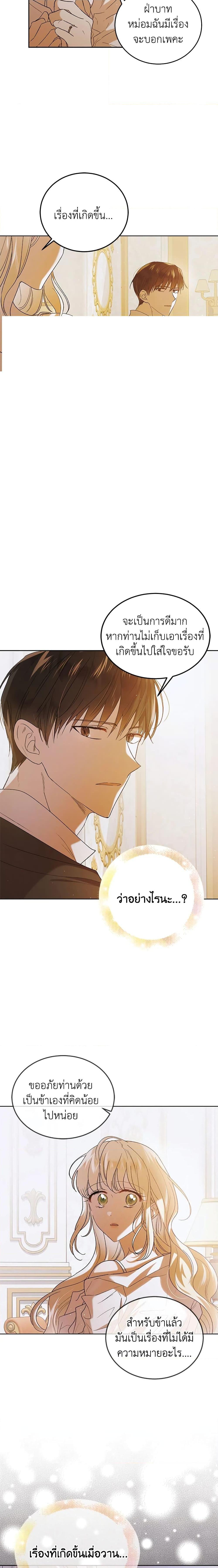 A Way to Protect the Lovable You วิธีปกป้องเธอผู้แสนดี - หน้า 2