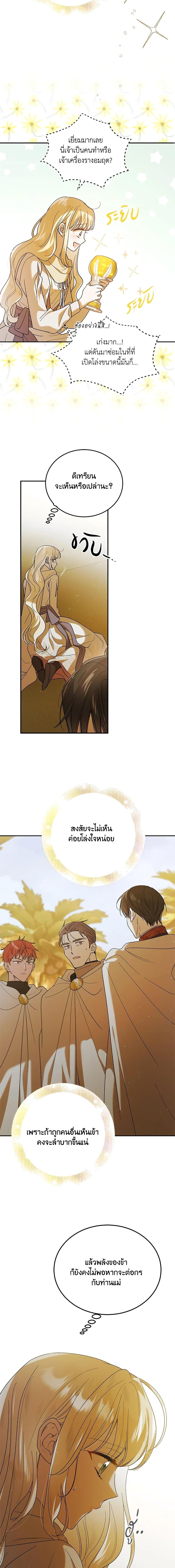 A Way to Protect the Lovable You วิธีปกป้องเธอผู้แสนดี - หน้า 6