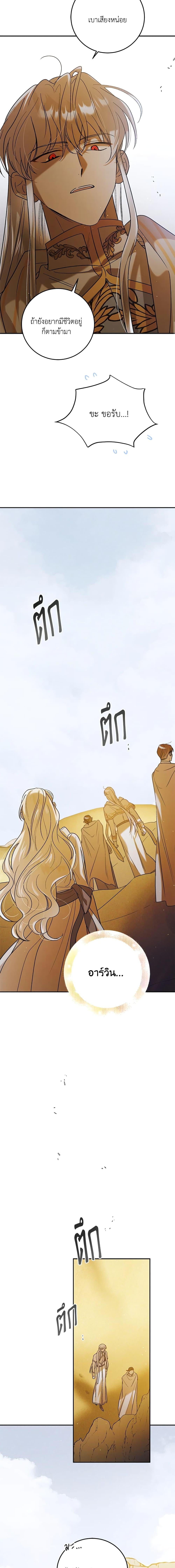 A Way to Protect the Lovable You วิธีปกป้องเธอผู้แสนดี - หน้า 9