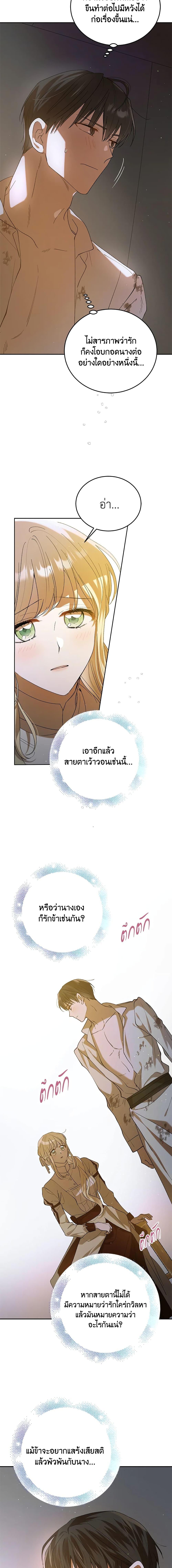 A Way to Protect the Lovable You วิธีปกป้องเธอผู้แสนดี - หน้า 9