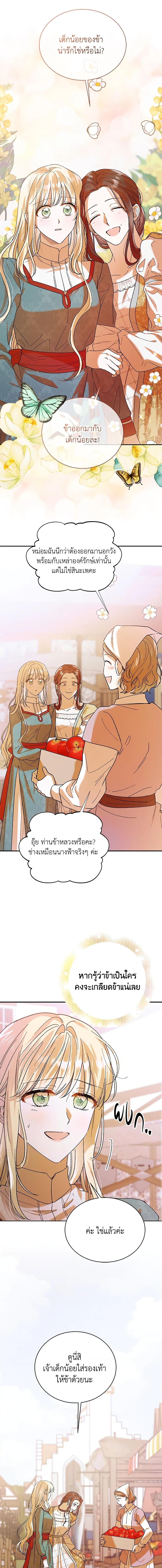 A Way to Protect the Lovable You วิธีปกป้องเธอผู้แสนดี - หน้า 6
