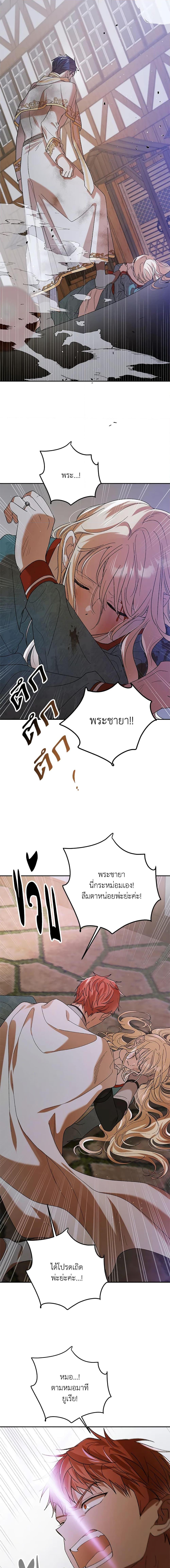 A Way to Protect the Lovable You วิธีปกป้องเธอผู้แสนดี - หน้า 12