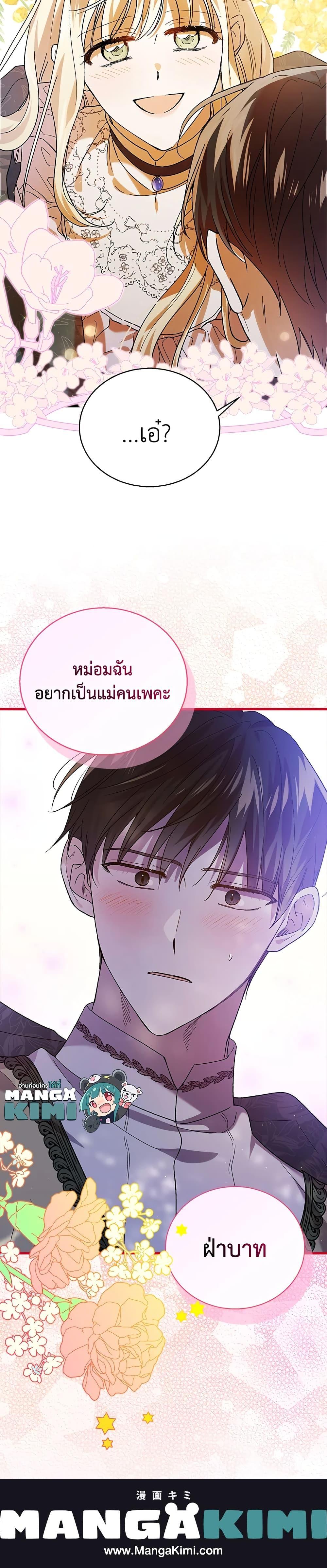 A Way to Protect the Lovable You วิธีปกป้องเธอผู้แสนดี - หน้า 24