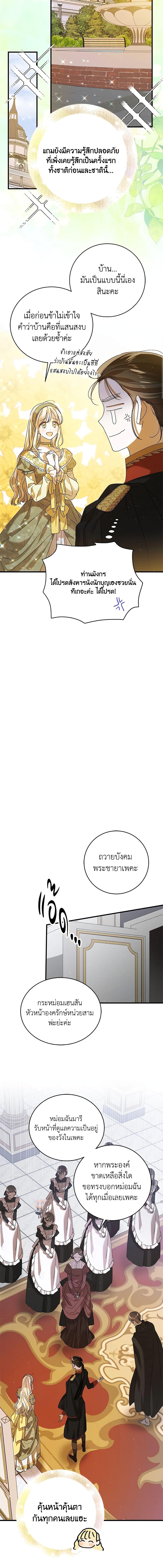 A Way to Protect the Lovable You วิธีปกป้องเธอผู้แสนดี - หน้า 14