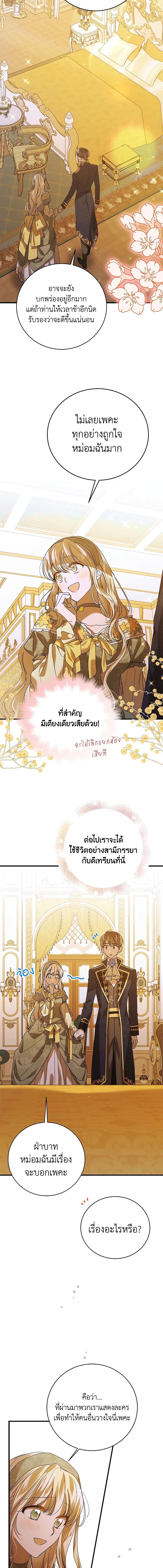 A Way to Protect the Lovable You วิธีปกป้องเธอผู้แสนดี - หน้า 16