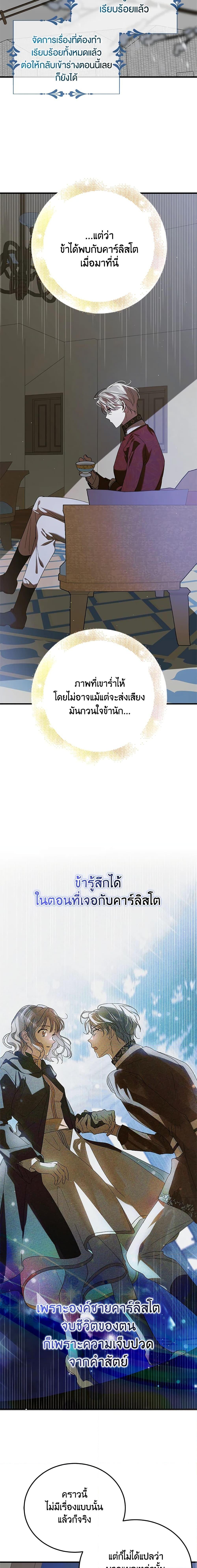 A Way to Protect the Lovable You วิธีปกป้องเธอผู้แสนดี - หน้า 20