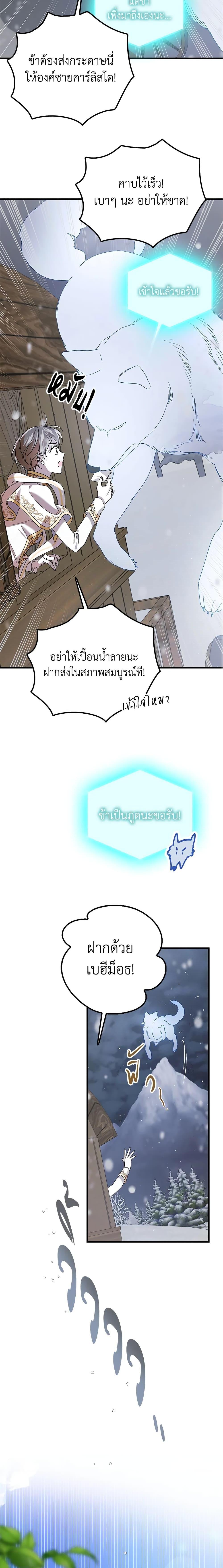 A Way to Protect the Lovable You วิธีปกป้องเธอผู้แสนดี - หน้า 18