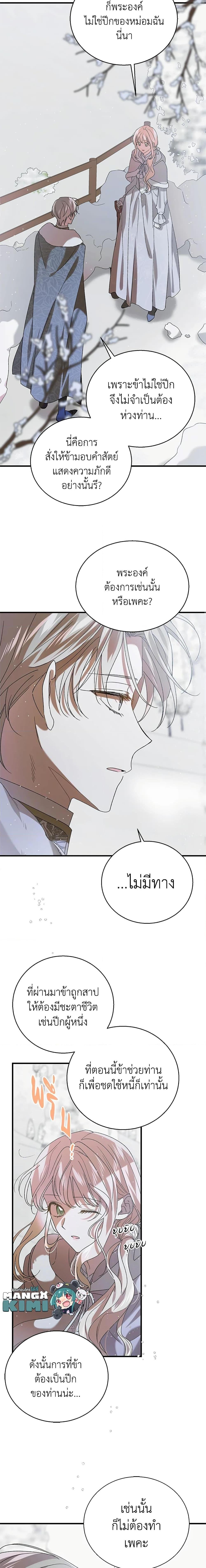 A Way to Protect the Lovable You วิธีปกป้องเธอผู้แสนดี - หน้า 11