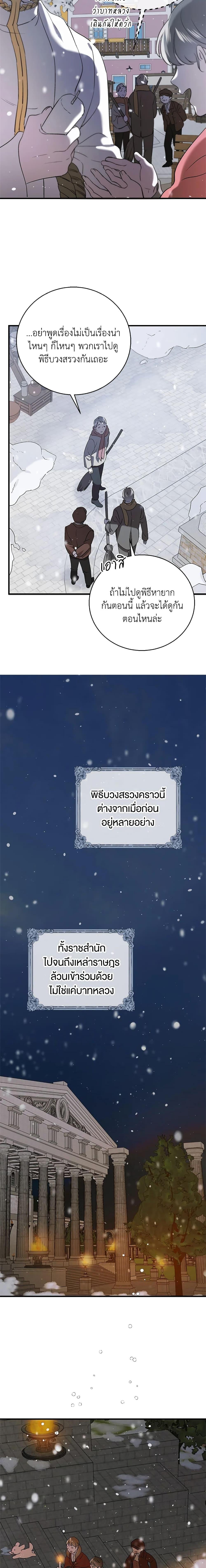 A Way to Protect the Lovable You วิธีปกป้องเธอผู้แสนดี - หน้า 19