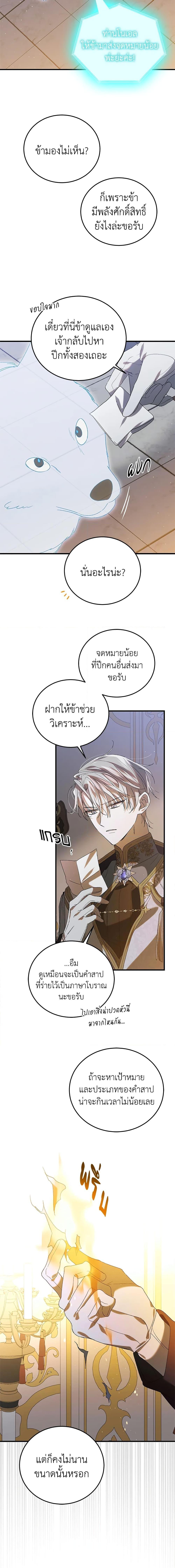 A Way to Protect the Lovable You วิธีปกป้องเธอผู้แสนดี - หน้า 10
