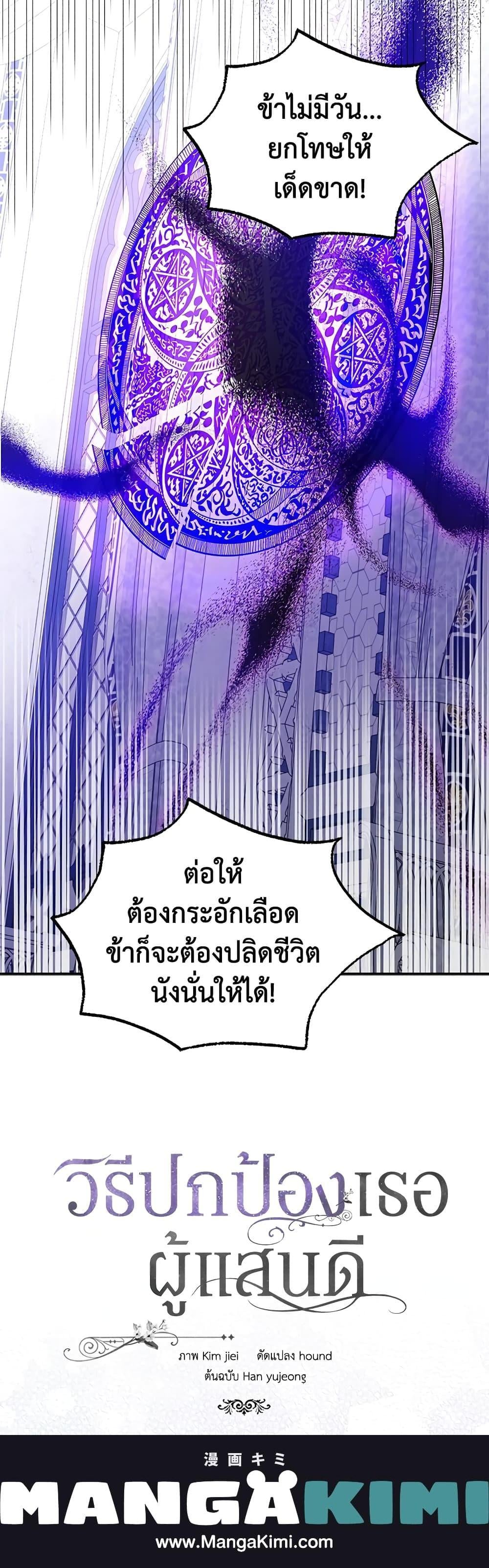 A Way to Protect the Lovable You วิธีปกป้องเธอผู้แสนดี - หน้า 21
