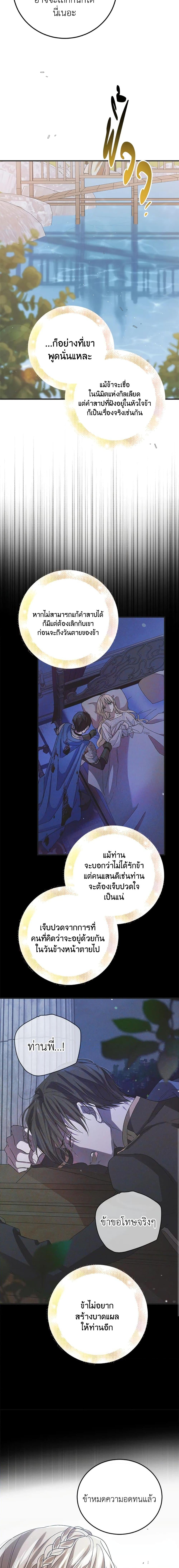 A Way to Protect the Lovable You วิธีปกป้องเธอผู้แสนดี - หน้า 14