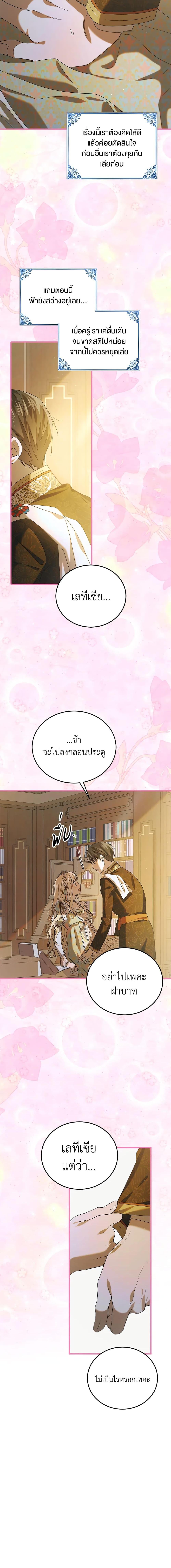 A Way to Protect the Lovable You วิธีปกป้องเธอผู้แสนดี - หน้า 23