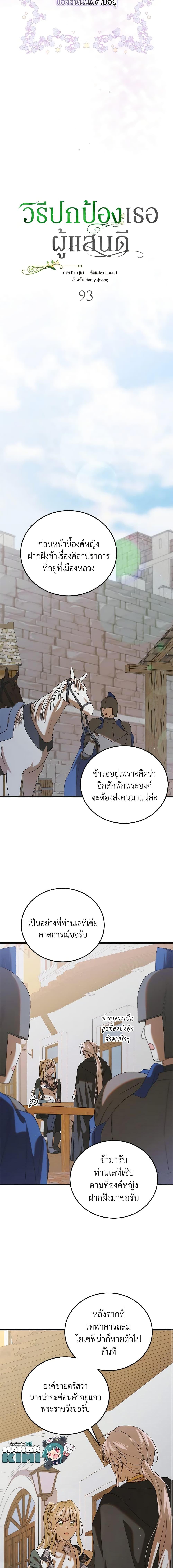 A Way to Protect the Lovable You วิธีปกป้องเธอผู้แสนดี - หน้า 3