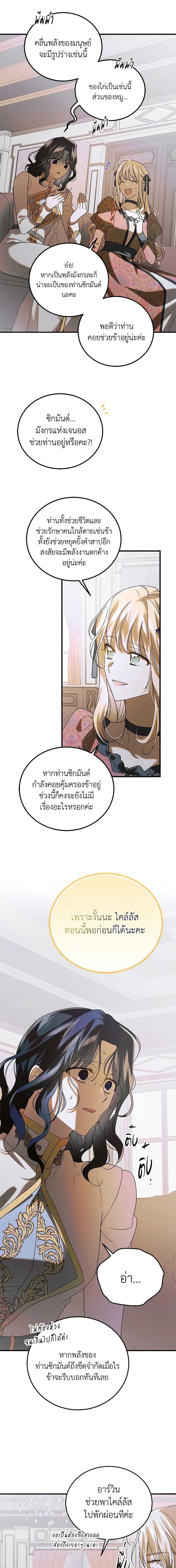 A Way to Protect the Lovable You วิธีปกป้องเธอผู้แสนดี - หน้า 10