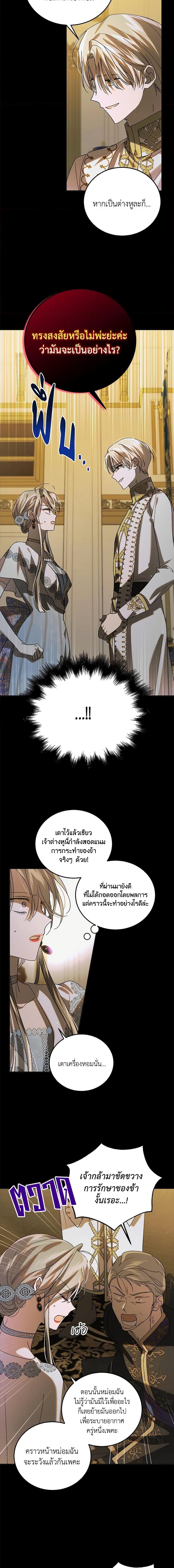 A Way to Protect the Lovable You วิธีปกป้องเธอผู้แสนดี - หน้า 13