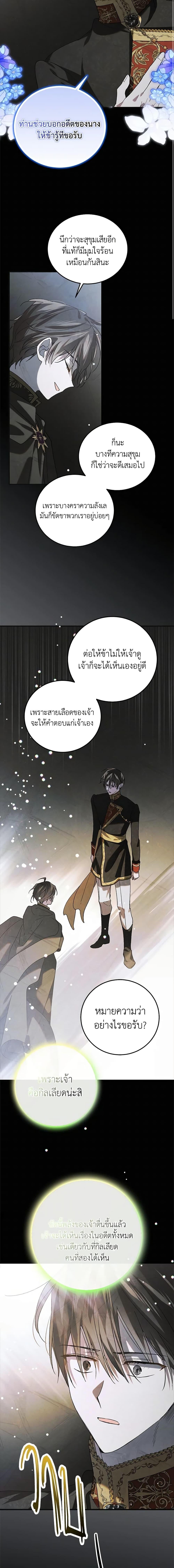 A Way to Protect the Lovable You วิธีปกป้องเธอผู้แสนดี - หน้า 6