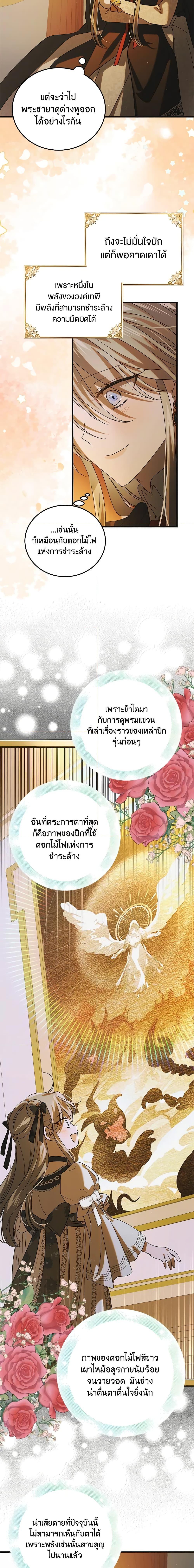 A Way to Protect the Lovable You วิธีปกป้องเธอผู้แสนดี - หน้า 10