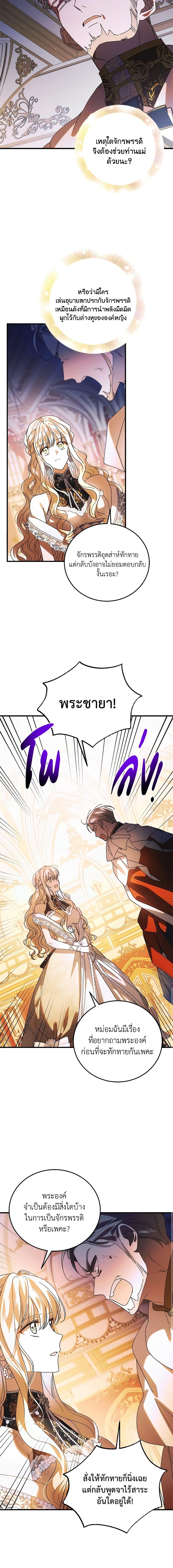 A Way to Protect the Lovable You วิธีปกป้องเธอผู้แสนดี - หน้า 3