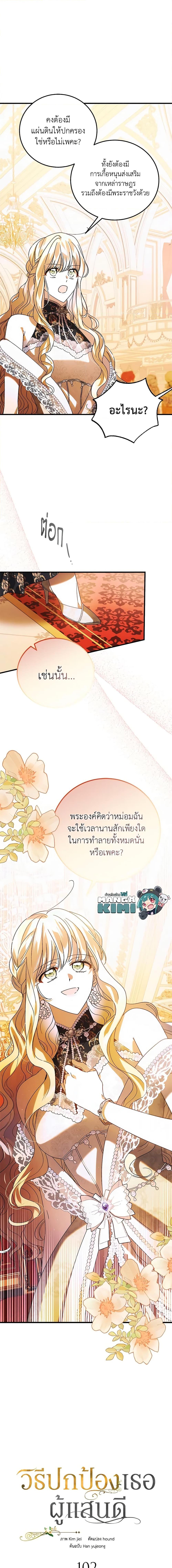 A Way to Protect the Lovable You วิธีปกป้องเธอผู้แสนดี - หน้า 4
