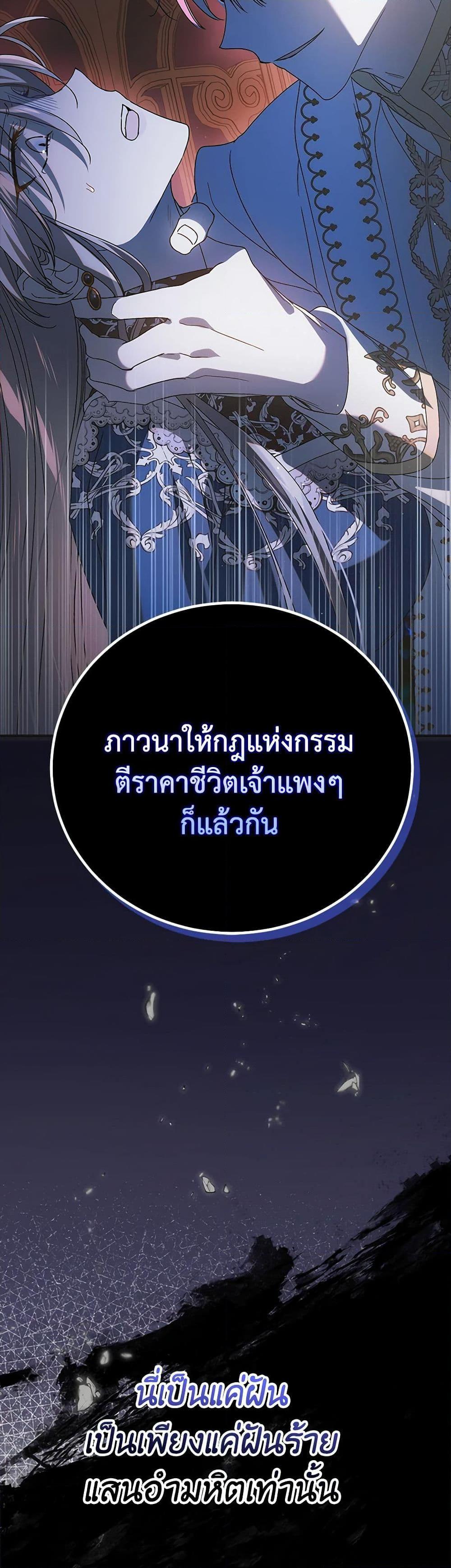 A Way to Protect the Lovable You วิธีปกป้องเธอผู้แสนดี - หน้า 36