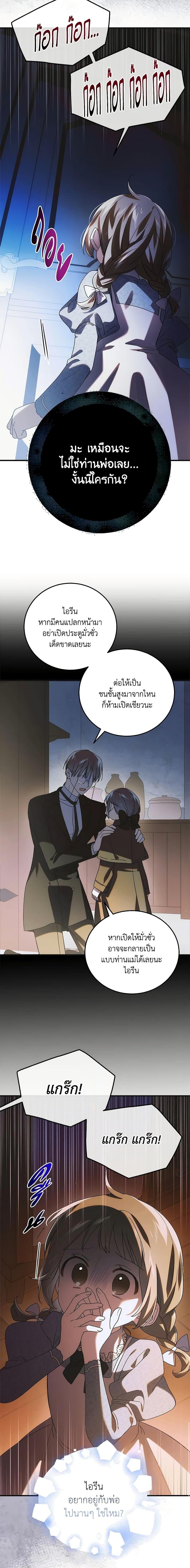 A Way to Protect the Lovable You วิธีปกป้องเธอผู้แสนดี - หน้า 3