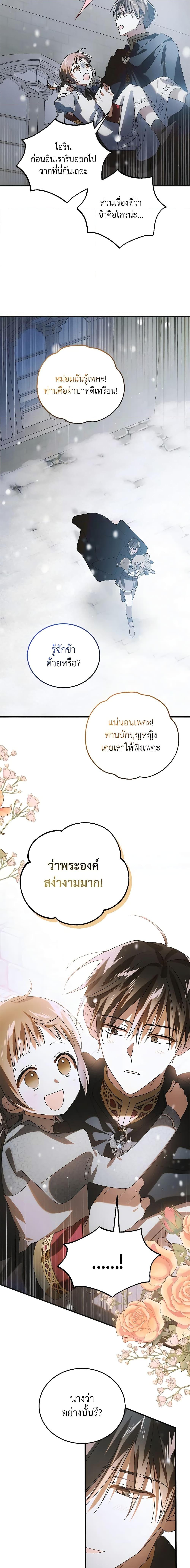 A Way to Protect the Lovable You วิธีปกป้องเธอผู้แสนดี - หน้า 8