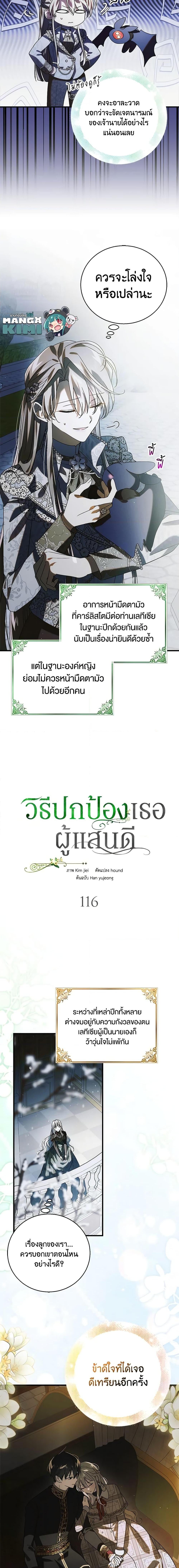 A Way to Protect the Lovable You วิธีปกป้องเธอผู้แสนดี - หน้า 5