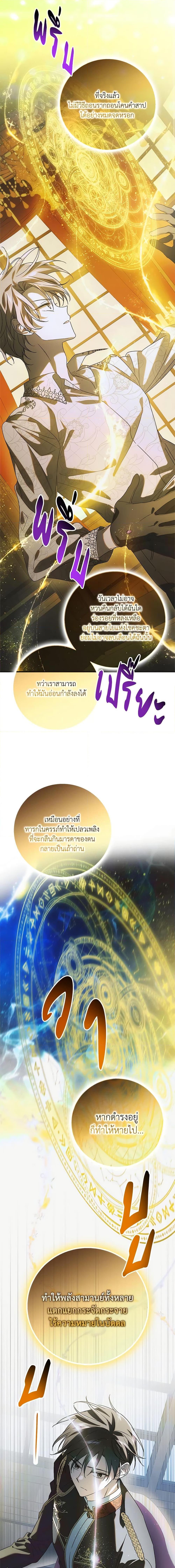 A Way to Protect the Lovable You วิธีปกป้องเธอผู้แสนดี - หน้า 16