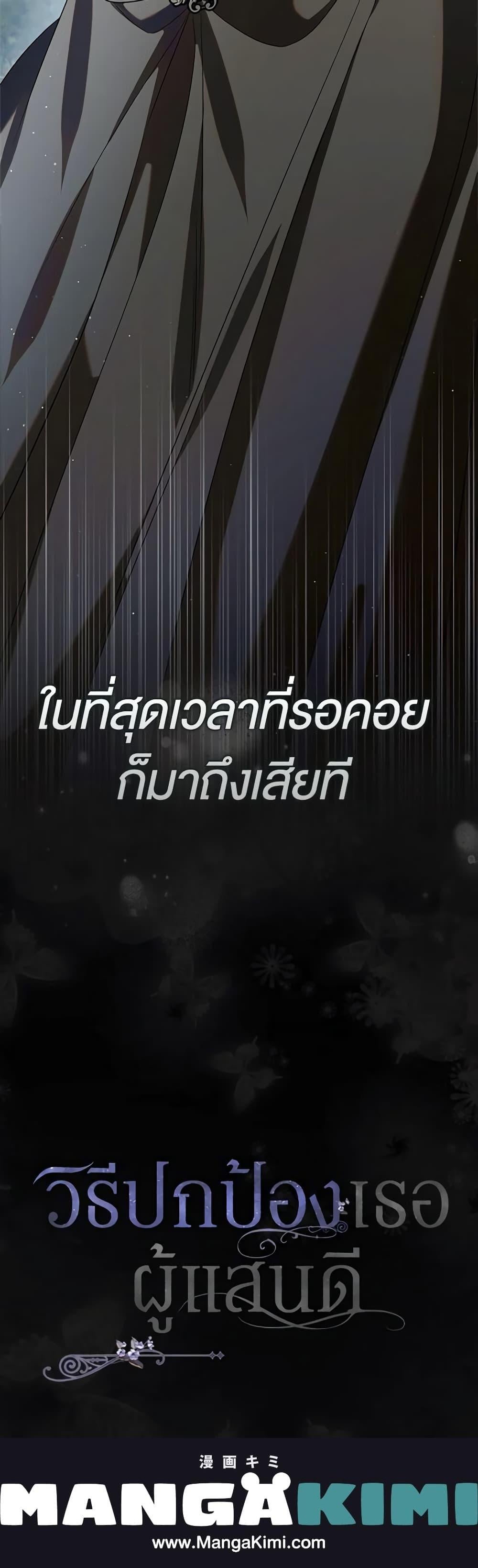 A Way to Protect the Lovable You วิธีปกป้องเธอผู้แสนดี - หน้า 21