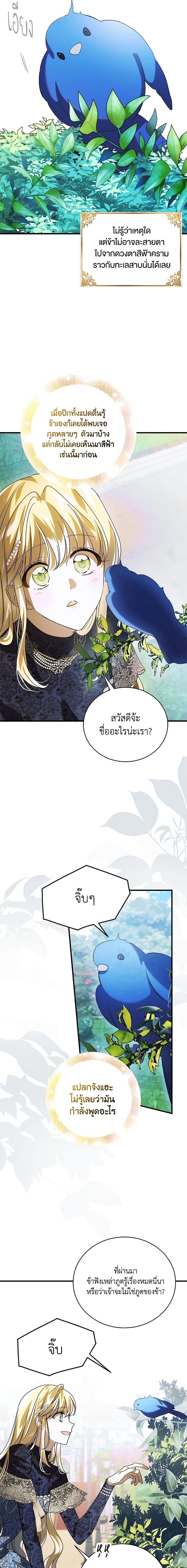 A Way to Protect the Lovable You วิธีปกป้องเธอผู้แสนดี - หน้า 14