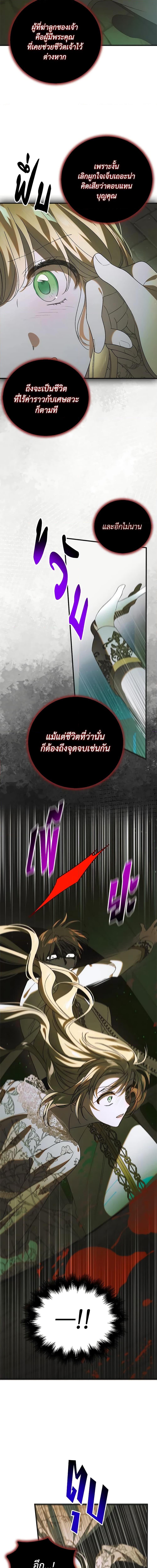 A Way to Protect the Lovable You วิธีปกป้องเธอผู้แสนดี - หน้า 10