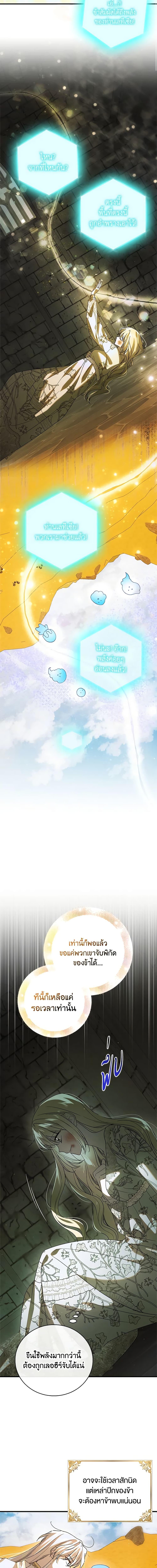 A Way to Protect the Lovable You วิธีปกป้องเธอผู้แสนดี - หน้า 18