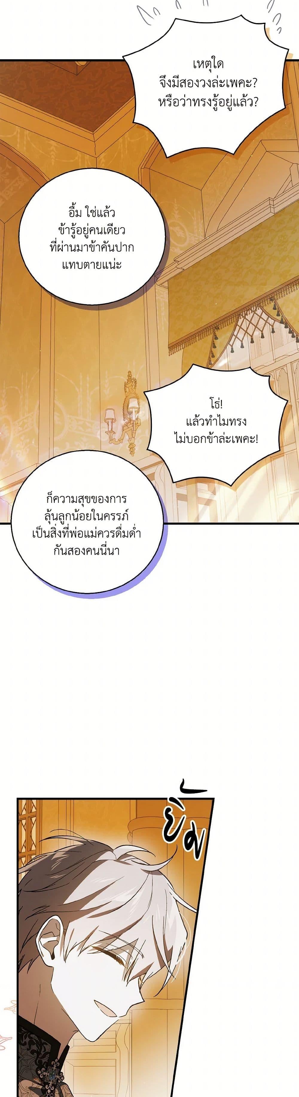 A Way to Protect the Lovable You วิธีปกป้องเธอผู้แสนดี - หน้า 28