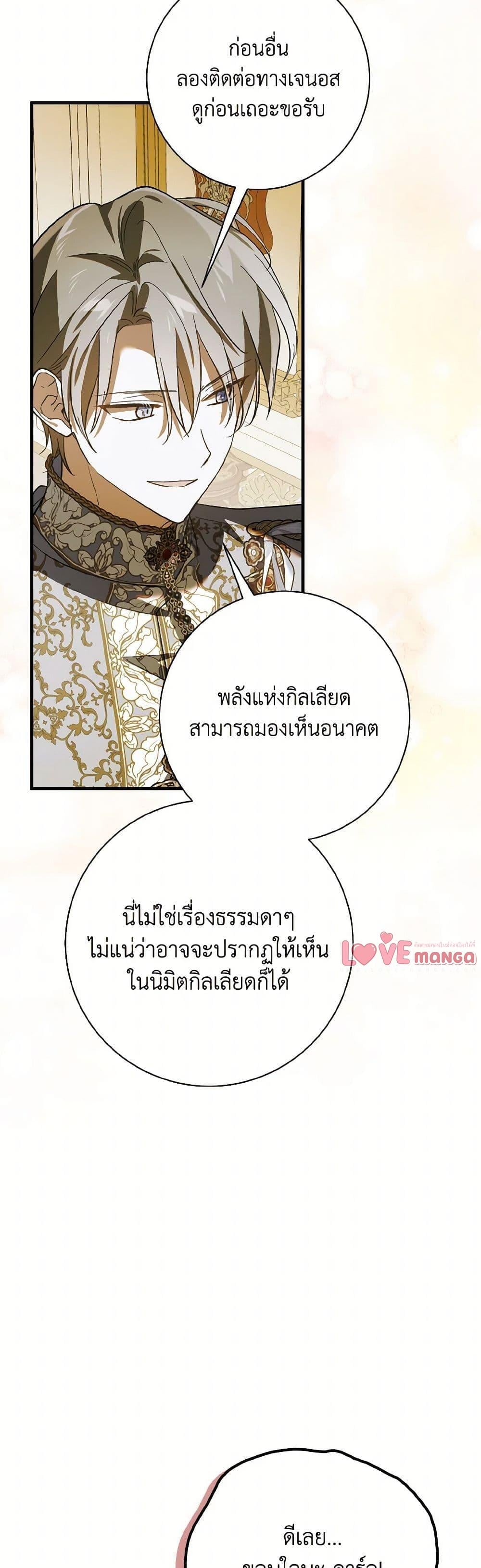 A Way to Protect the Lovable You วิธีปกป้องเธอผู้แสนดี - หน้า 22