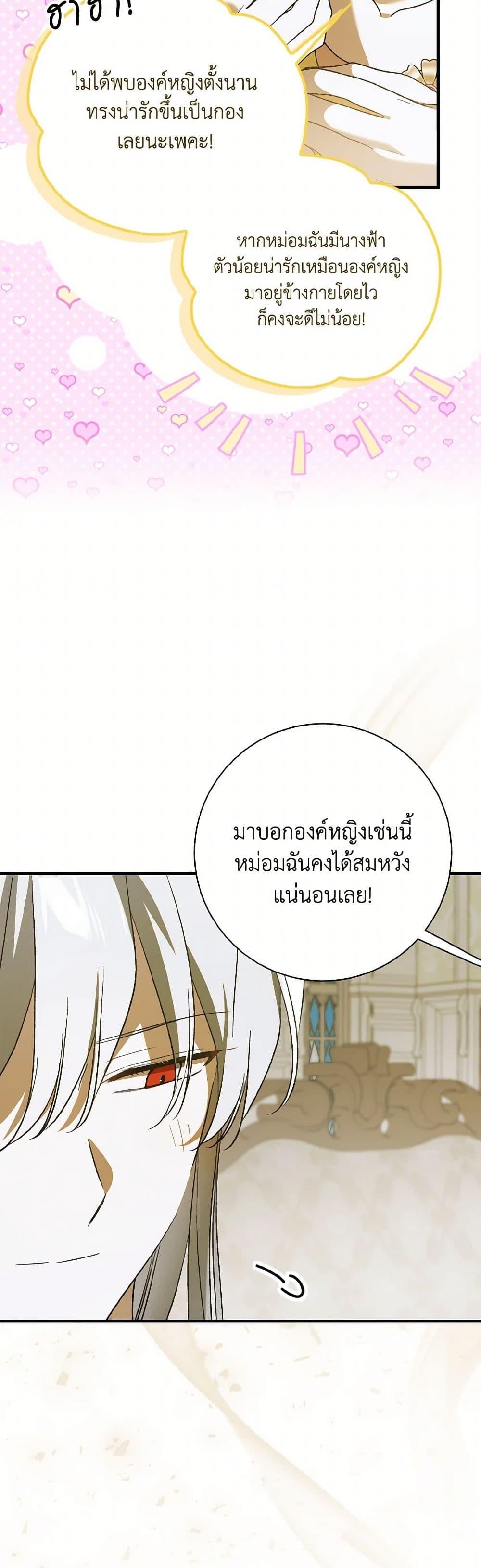 A Way to Protect the Lovable You วิธีปกป้องเธอผู้แสนดี - หน้า 33
