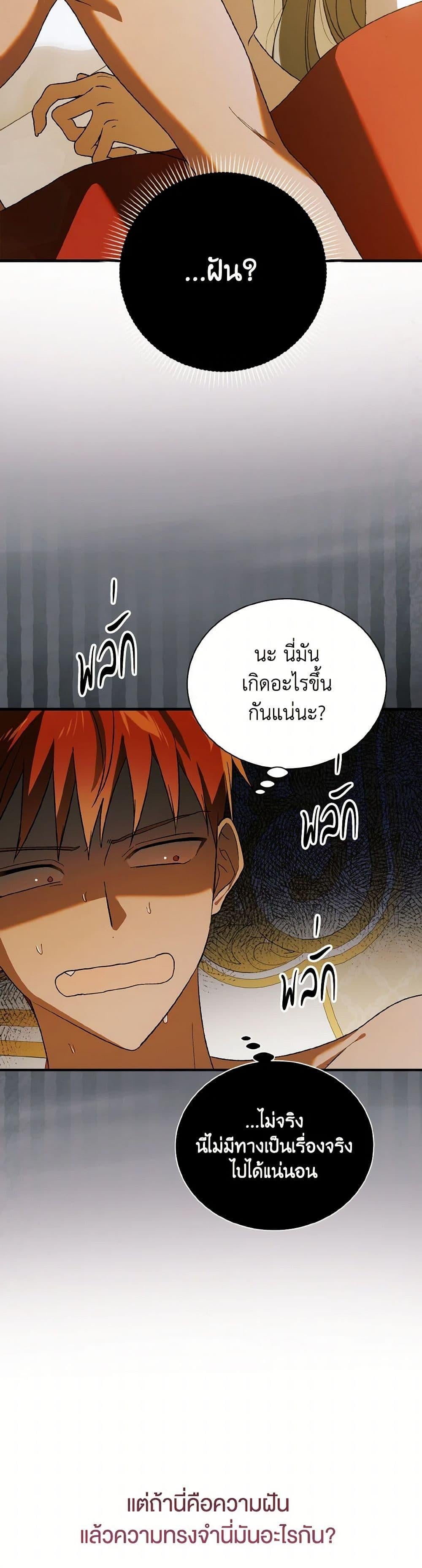 A Way to Protect the Lovable You วิธีปกป้องเธอผู้แสนดี - หน้า 3