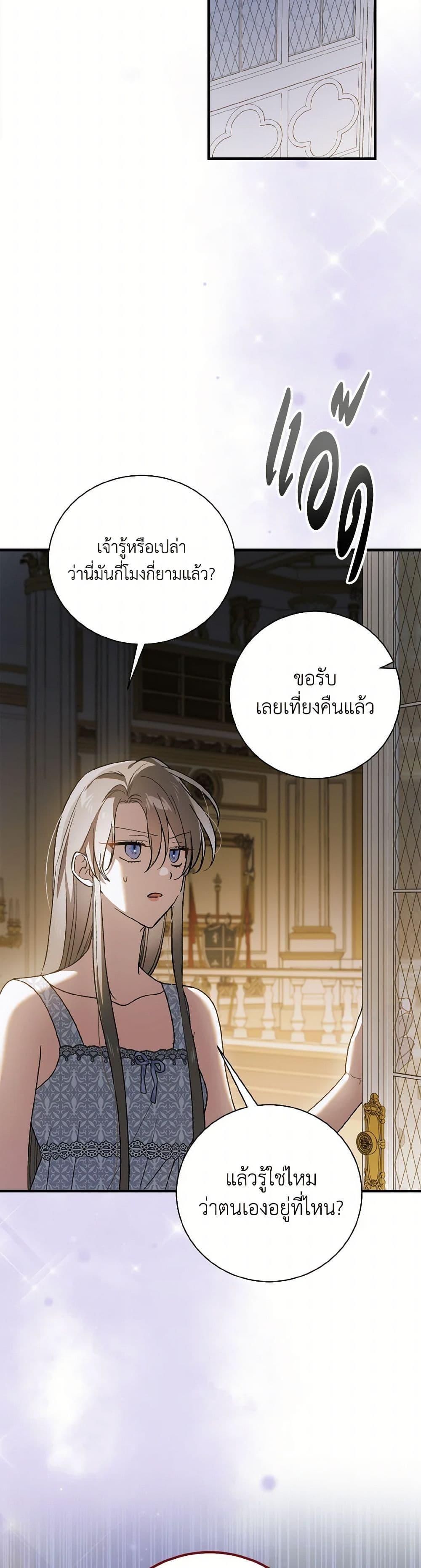 A Way to Protect the Lovable You วิธีปกป้องเธอผู้แสนดี - หน้า 32