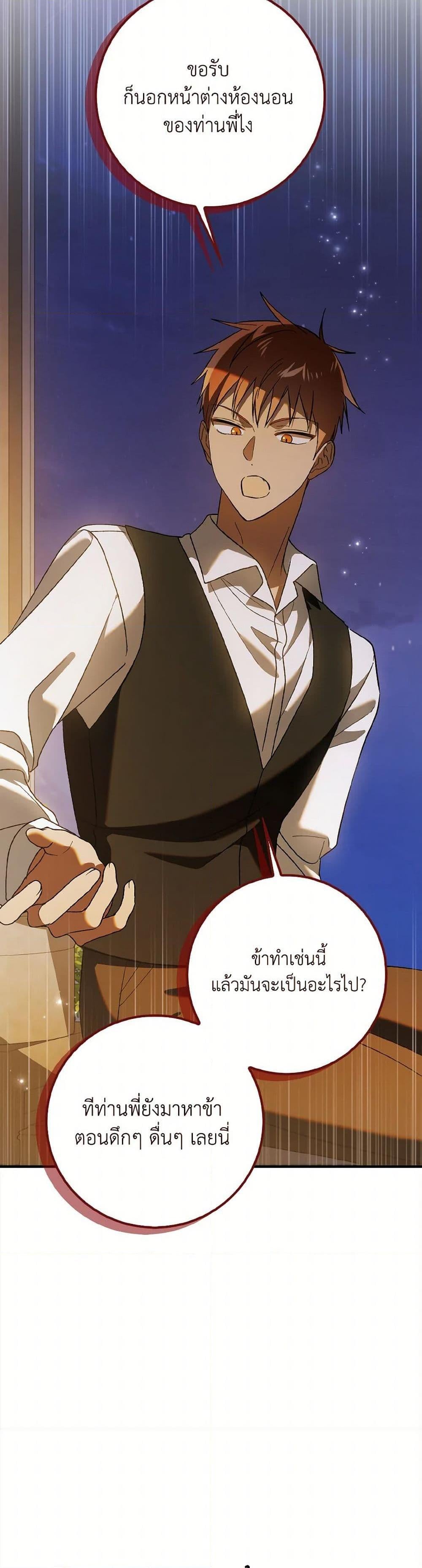 A Way to Protect the Lovable You วิธีปกป้องเธอผู้แสนดี - หน้า 33