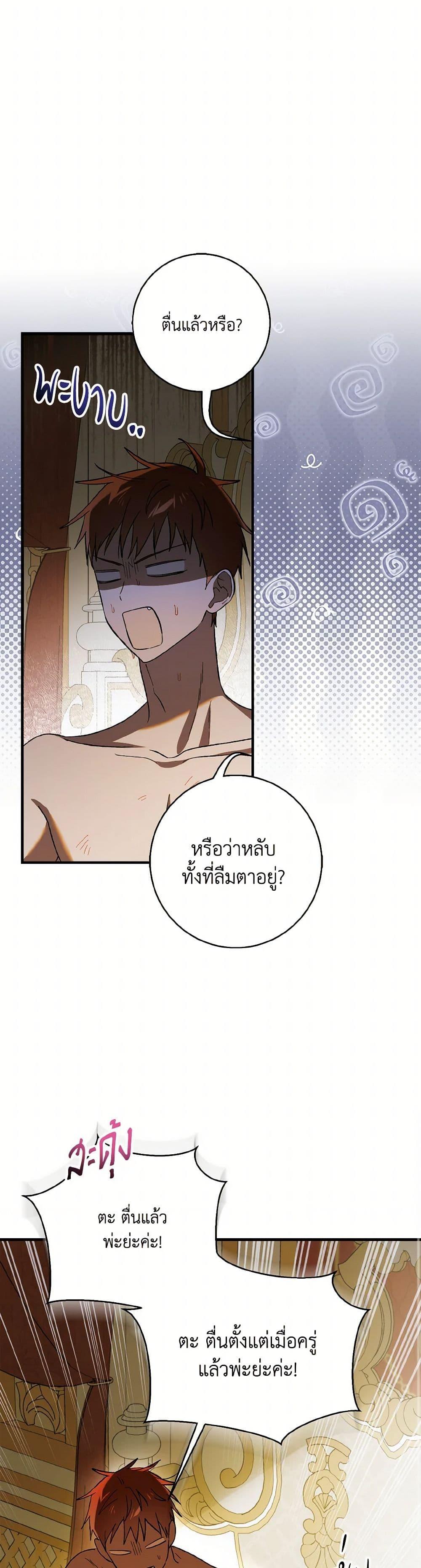 A Way to Protect the Lovable You วิธีปกป้องเธอผู้แสนดี - หน้า 7