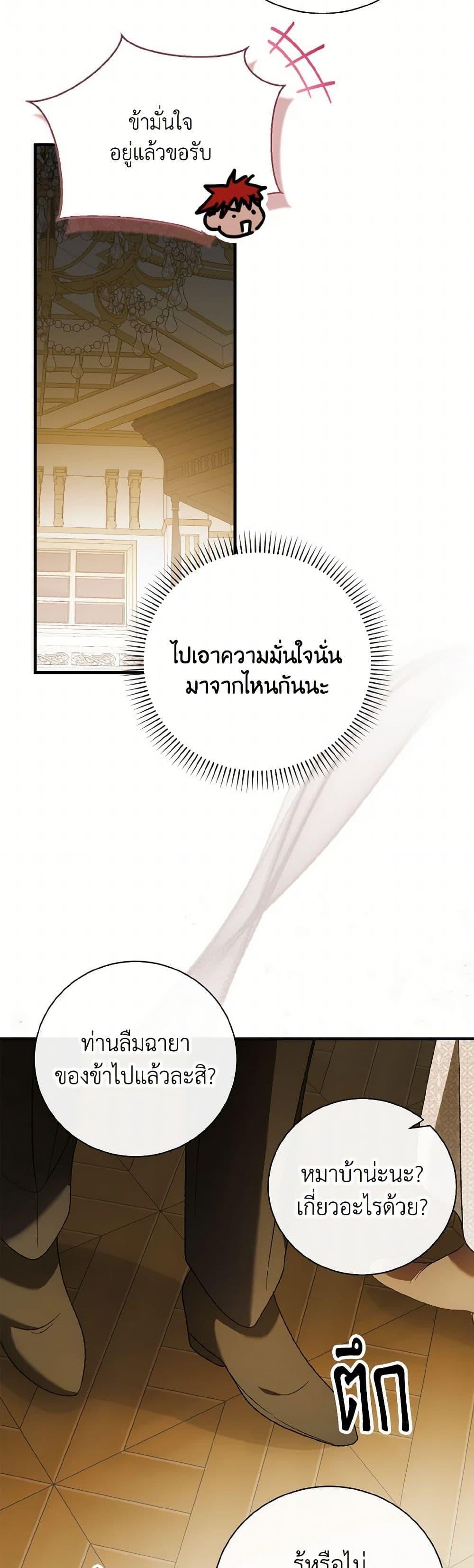 A Way to Protect the Lovable You วิธีปกป้องเธอผู้แสนดี - หน้า 11
