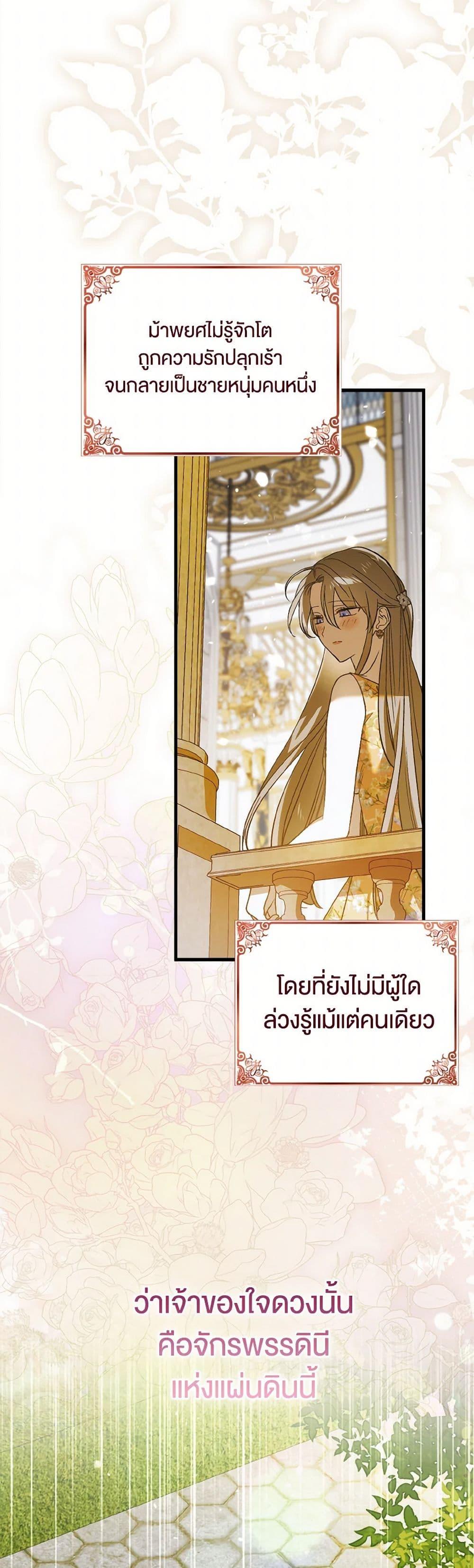 A Way to Protect the Lovable You วิธีปกป้องเธอผู้แสนดี - หน้า 42